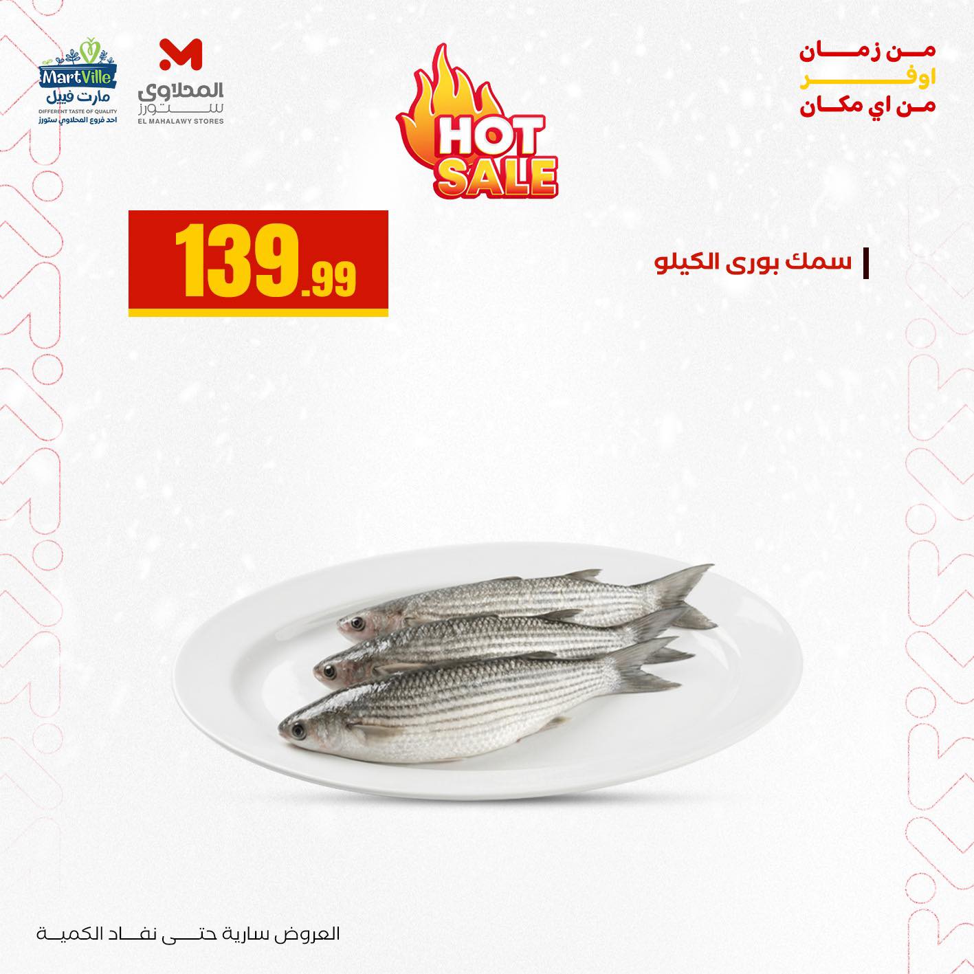 el-mahallawy offers from 19dec to 24dec 2025 عروض المحلاوي من 19 ديسمبر حتى 24 ديسمبر 2025 صفحة رقم 4